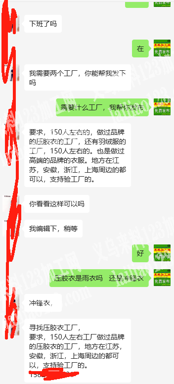 老板委托寻找：公司大量冲锋衣订单外发，寻