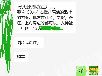 老板委托寻找：羽绒服外发加工，发外地。寻