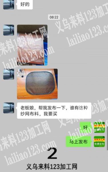 老板委托寻找：谁有这种纱网布料，我要买，