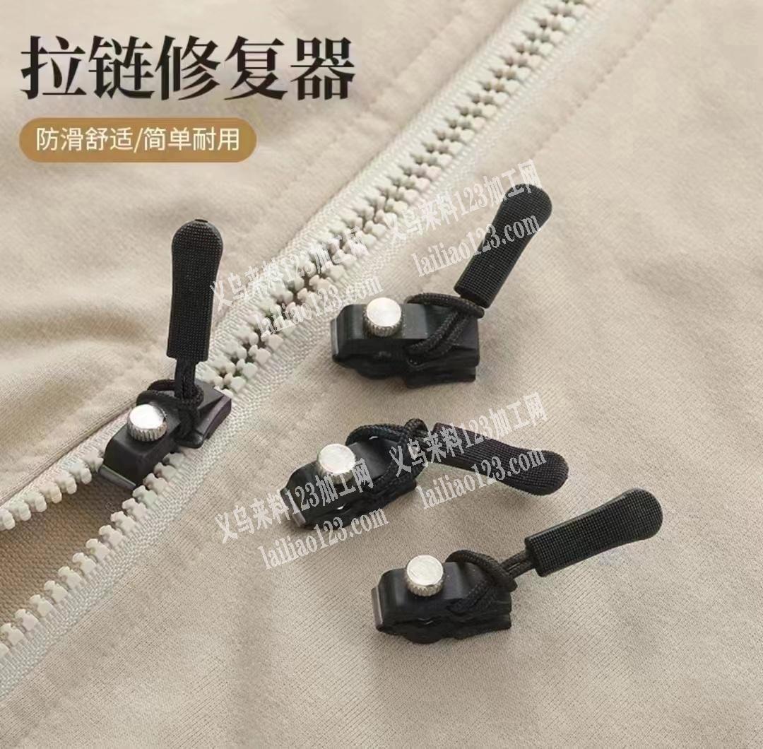 寻找如图拉链修复器厂家，