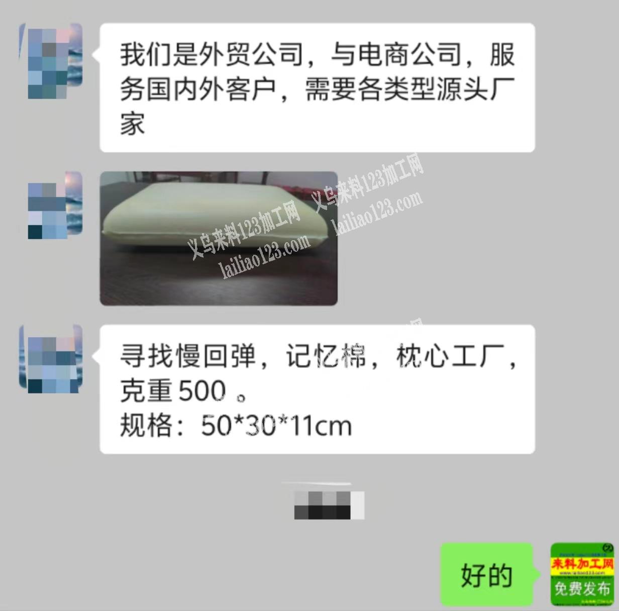 外贸公司慢回弹枕头订单，老板委托寻找：寻