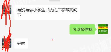 老板委托寻找：寻找包书皮源头工厂，寻找有