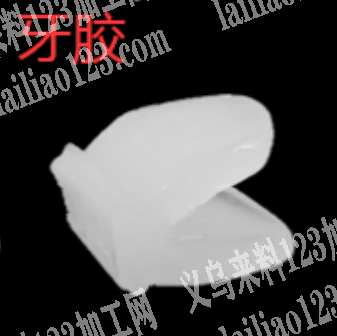 寻找可以做牙胶的工厂，请联系详谈，。