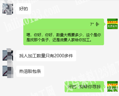 热溶胶包条外发加工，找人加工数量只有20