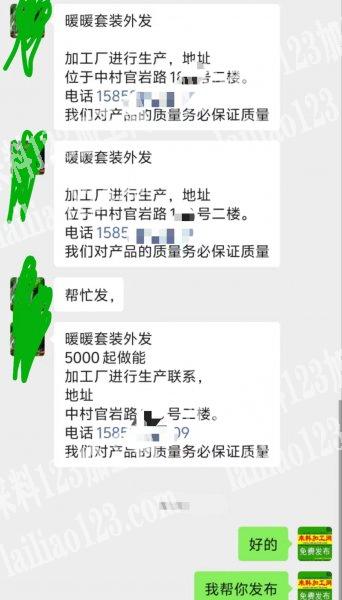 老板委托寻找：长期大量暖暖套装外发加工5