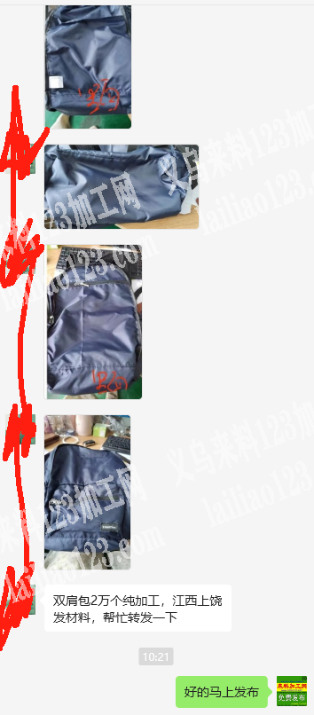 《公司有背包，书包外发加工》《可发外地做》 