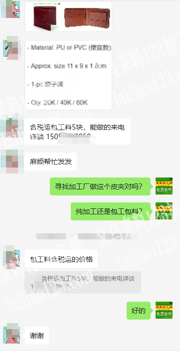 老板委托寻找：公司皮夹票夹订单外发，如图