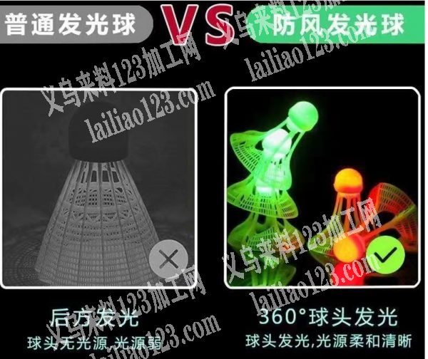 寻找发光的羽毛球厂家《附图片》，采购订单