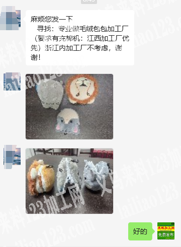 《发外地》外贸公司有毛绒包包订单外发加工