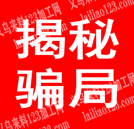 锡箔纸元宝纸外发加工骗局