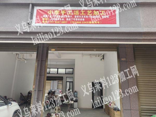 诚接杯盖、线端、打胶、穿礼盒线、组装等，
