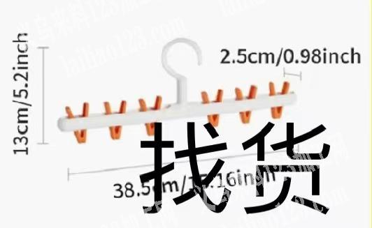 采购如图塑料的衣架，寻找厂家，如图，