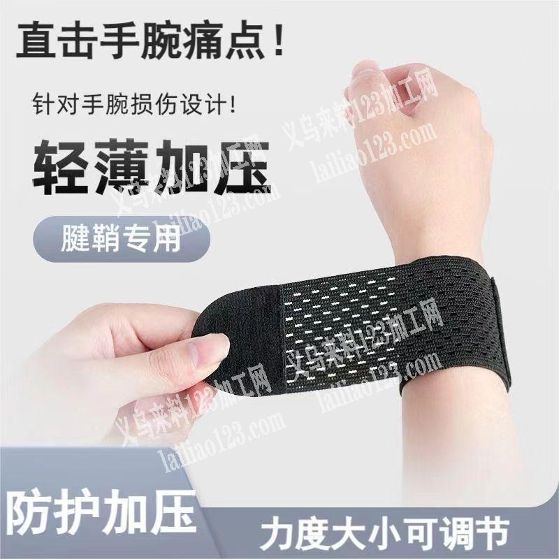 寻找这个护手腕厂家，有货的源头工厂联系我