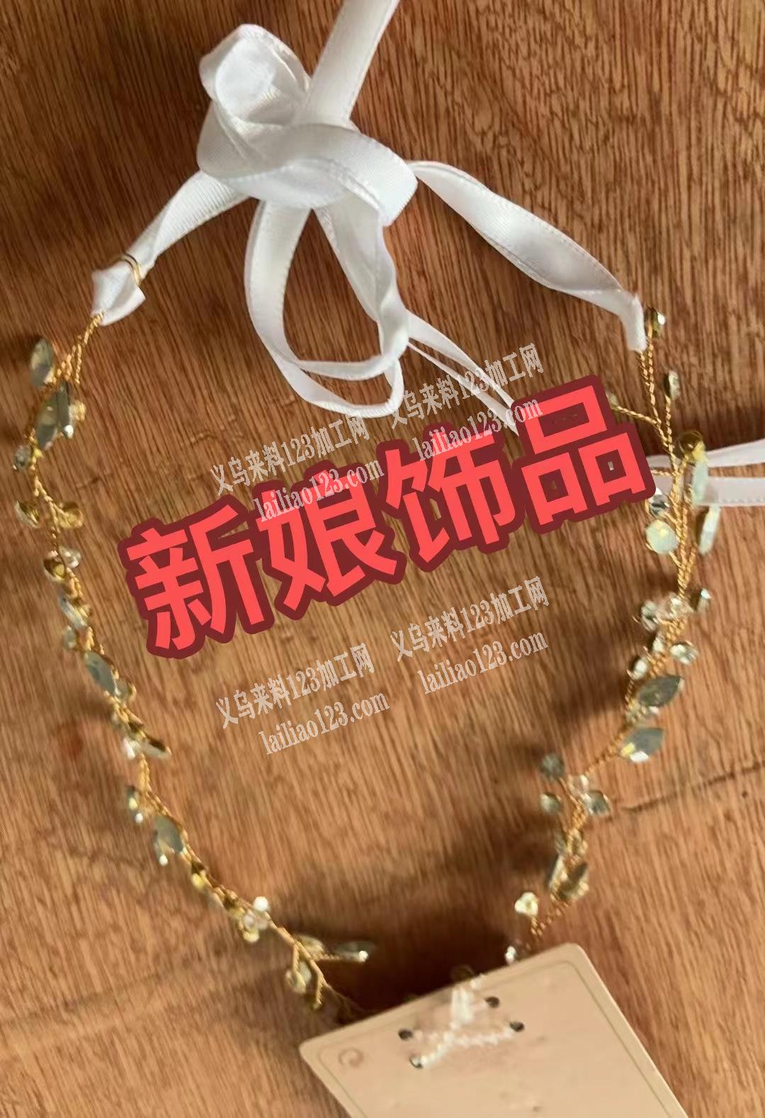 如图饰品手工活外发加工，是新娘饰品的手工