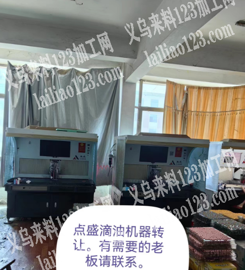 转让：点盛滴油机器转让。有需要的老板请联