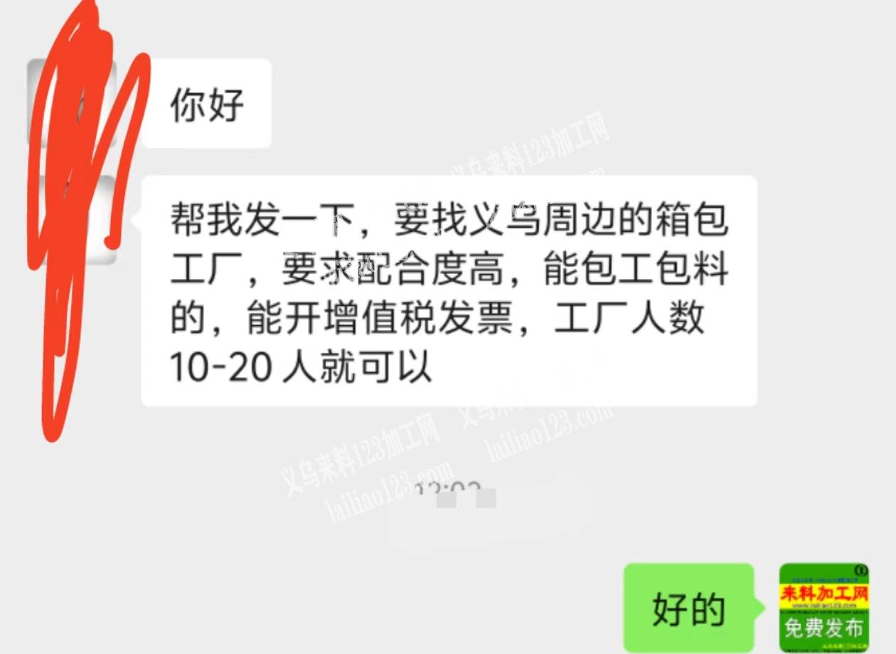老板委托寻找：公司大量箱包订单外发加工老