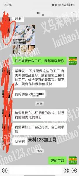 老板委托寻找：找能做这些手工项链成品的工