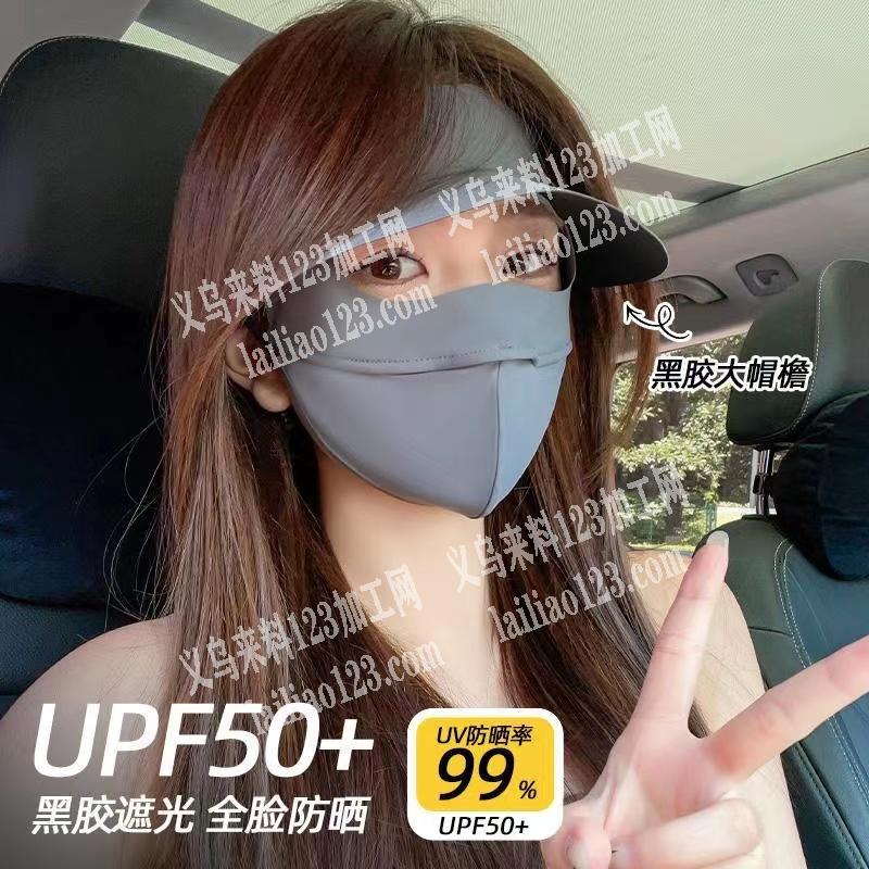 电商寻找防晒面罩帽子厂家，如图，有货的联