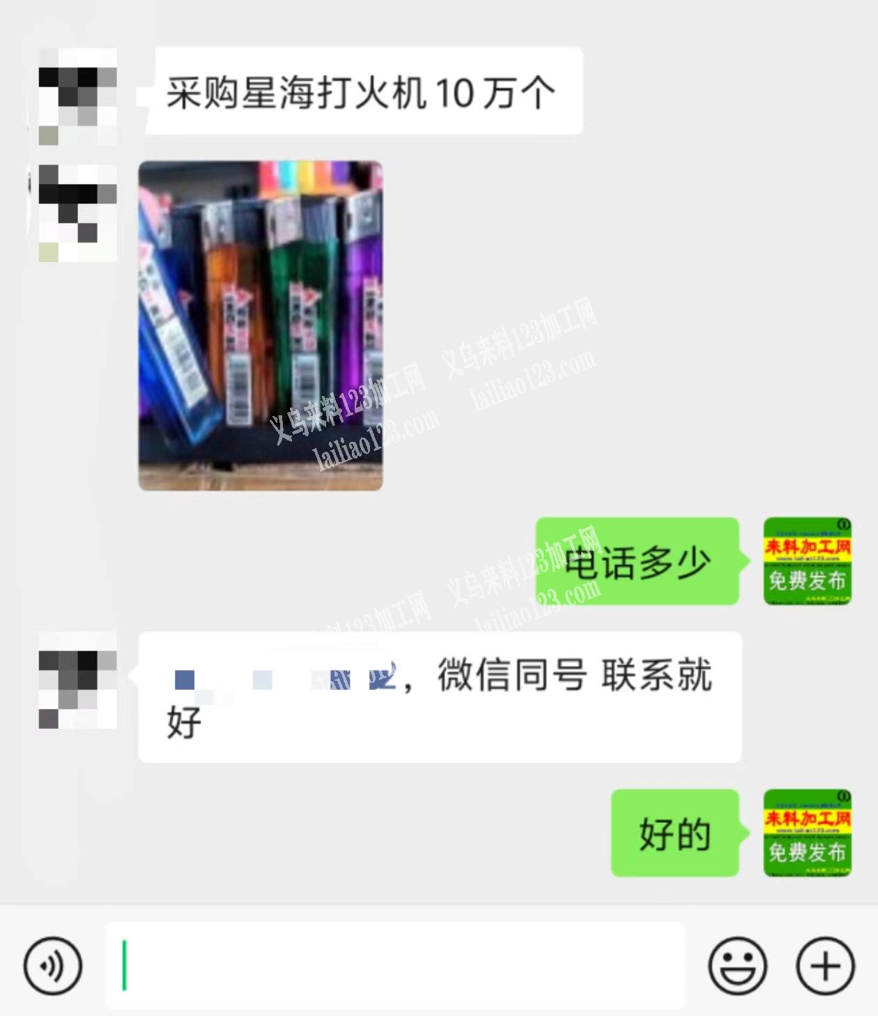 老板委托寻找：10万星海打火机订单，如图