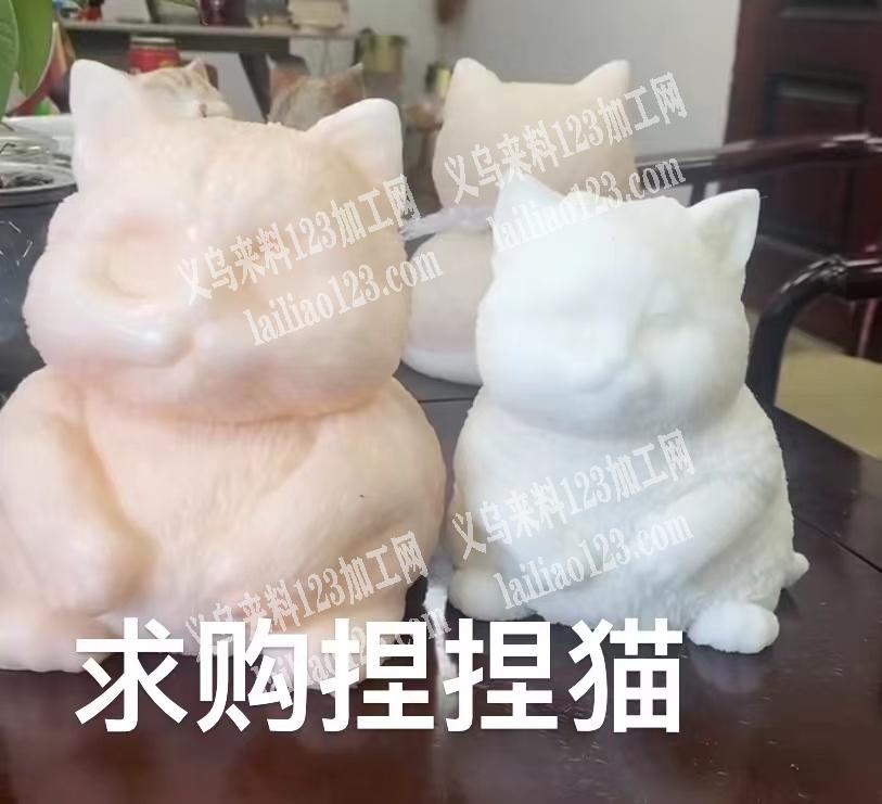 寻找如图捏捏猫厂家，有订单，寻找厂家，微