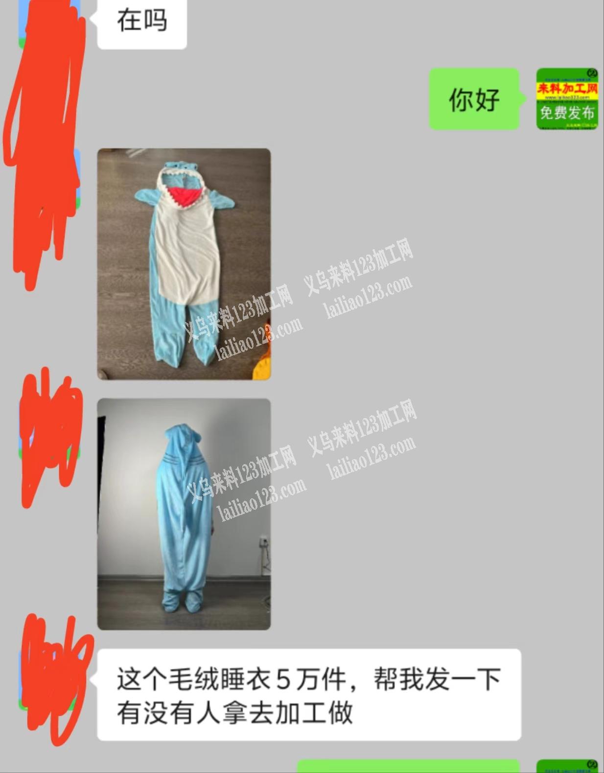 这个毛绒睡衣5万件外发加工，帮我发一下有