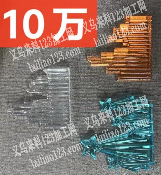 10万亚克力产品订单，如图，数量10万，