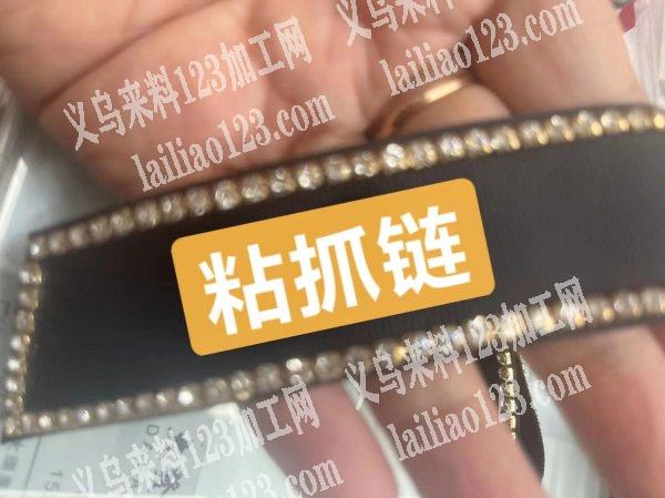 抓链上胶，粘抓链外发加工，如图，寻找会做