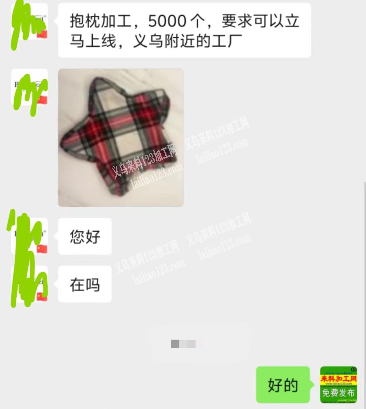 五角星抱枕平车活外发加工，，老板委托寻找