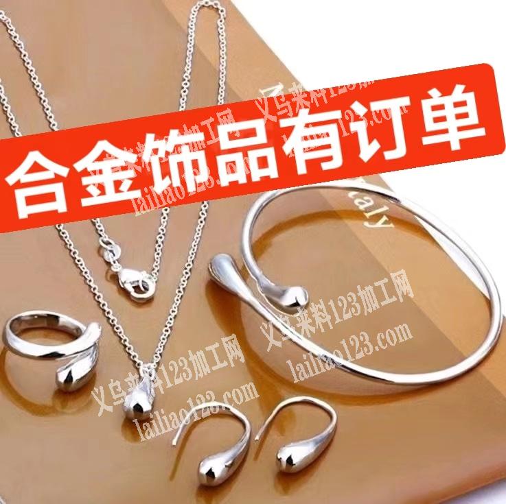 合金饰品有订单，如图，寻找有模具的饰品厂