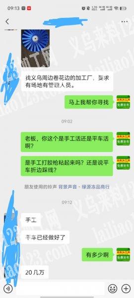 长期卷花边外发加工。本次20几万，寻找专业做的加工厂