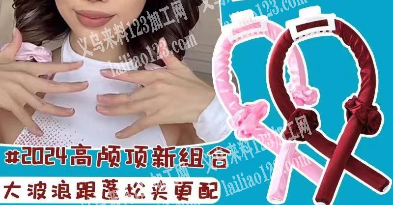 10000布艺卷发棒订单，如图，寻找厂家