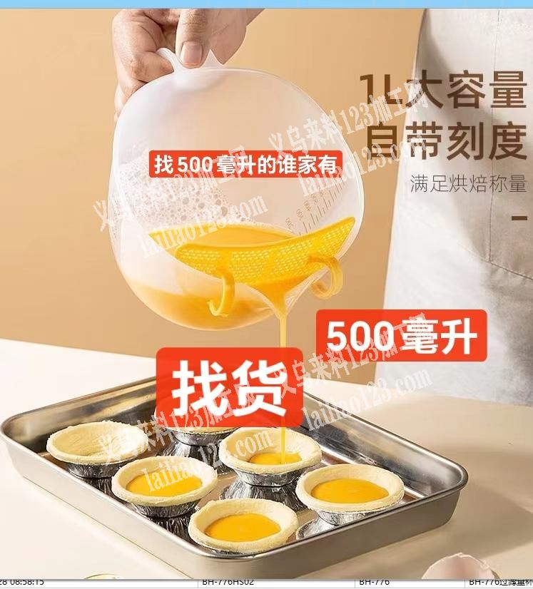 烘焙量杯订单，如图，寻找厂家，有货的工厂