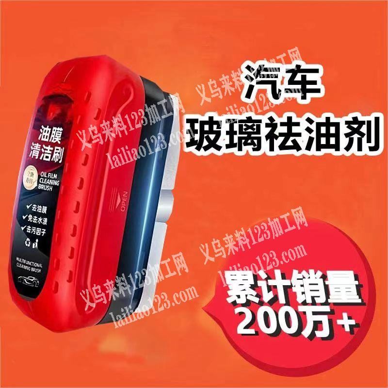 寻找玻璃袪油剂厂家，有做的厂家请联系详谈