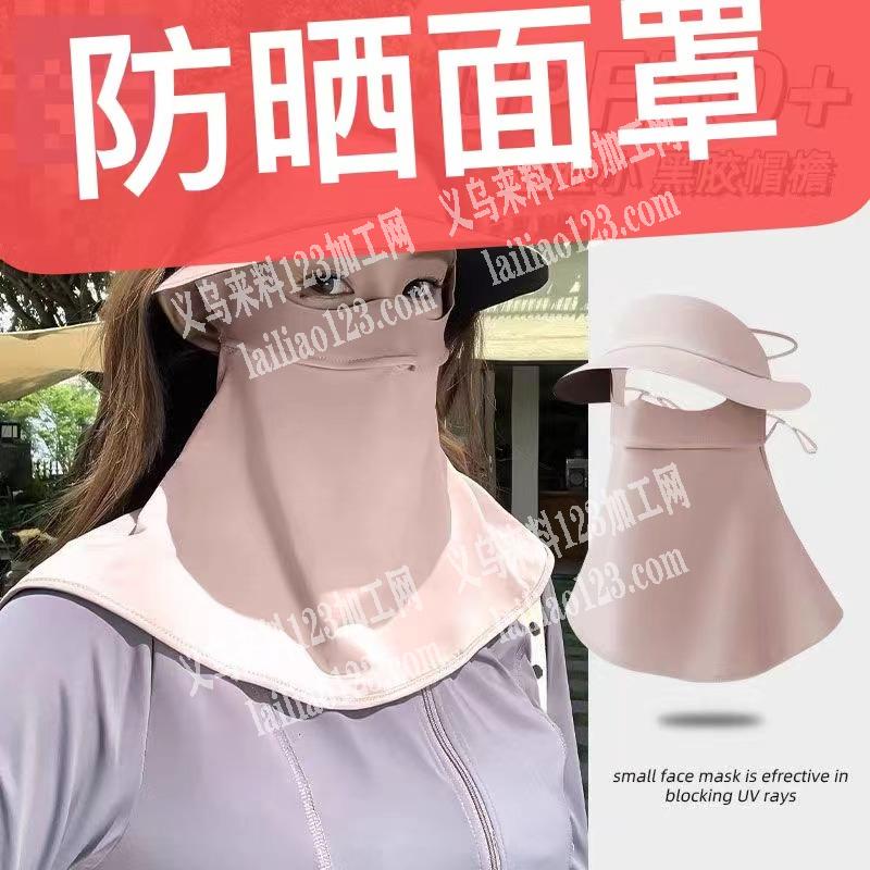 防晒面罩这样的款式的，谁家有货请联系我。