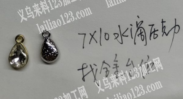水滴合金吊坠，寻找合金压铸的，找有磨具的