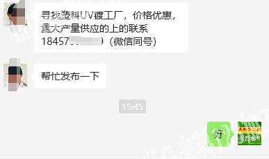 老板委托寻找：大量电镀外发加工，长期合作