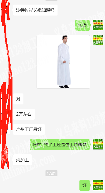 老板委托寻找：《发广州》外贸服装外发加工