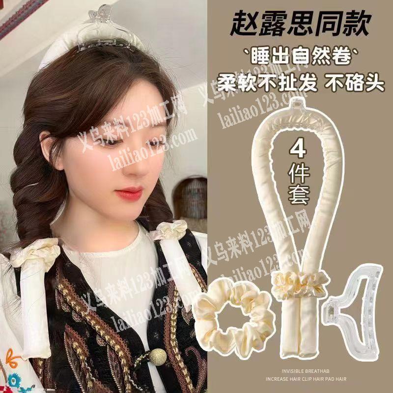 毛绒布艺卷发器，如图，一套，都是平车做的