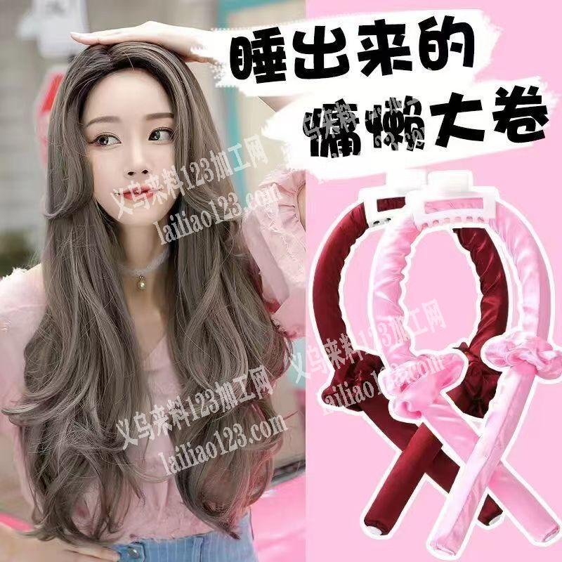 毛绒布艺卷发器，如图，一套，都是平车做的