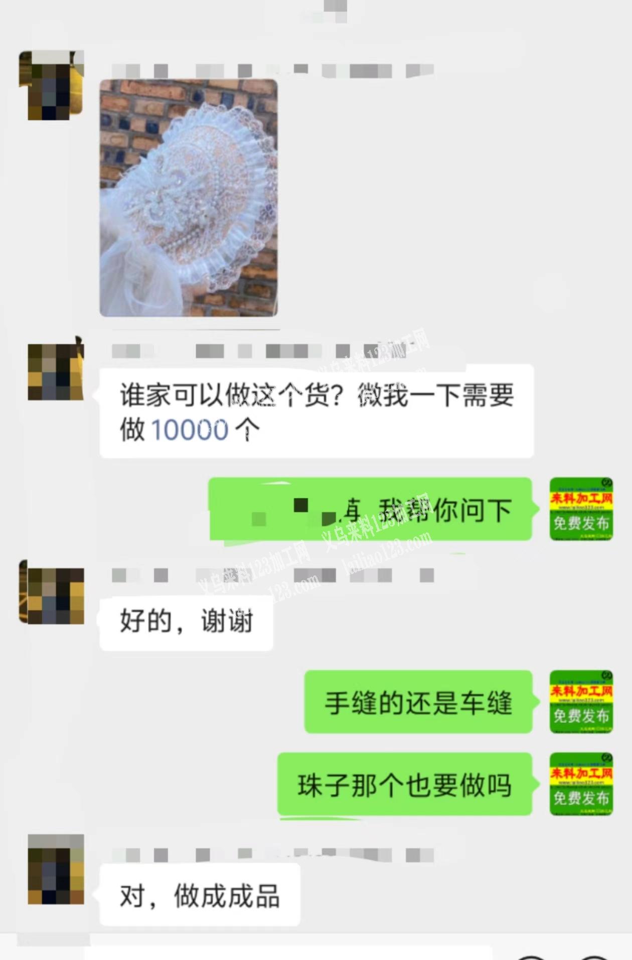 如图，老板委托寻找：10000头纱缝纫+