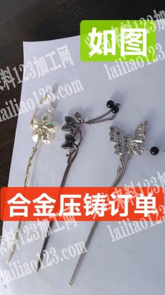 合金压铸，有订单，如图，长期合作，那家可