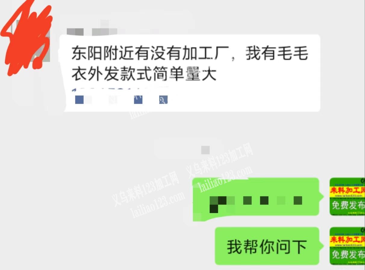 老板委托寻找：东阳大量服装外发加工，寻找