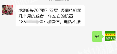 求购8头70间距双层迈伺特机器几个月的或