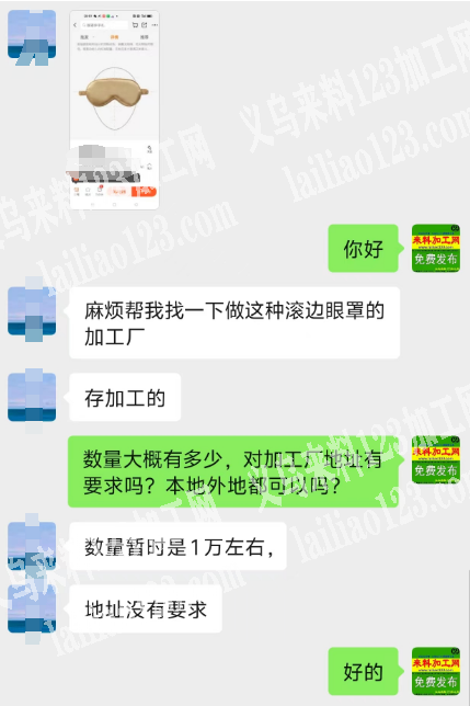 公司1万滚边眼罩外发加工，如图，寻找专业