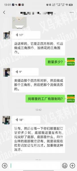 老板委托寻找：流苏三角巾订单，寻找做流苏