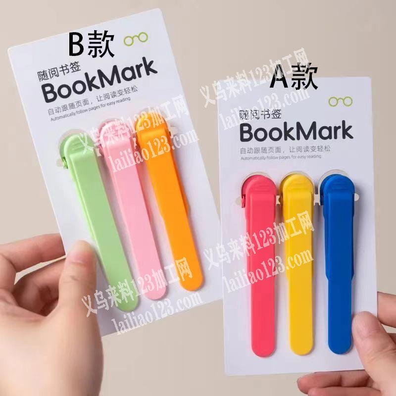 寻找如图塑料书本夹子厂家，有货的联系，微