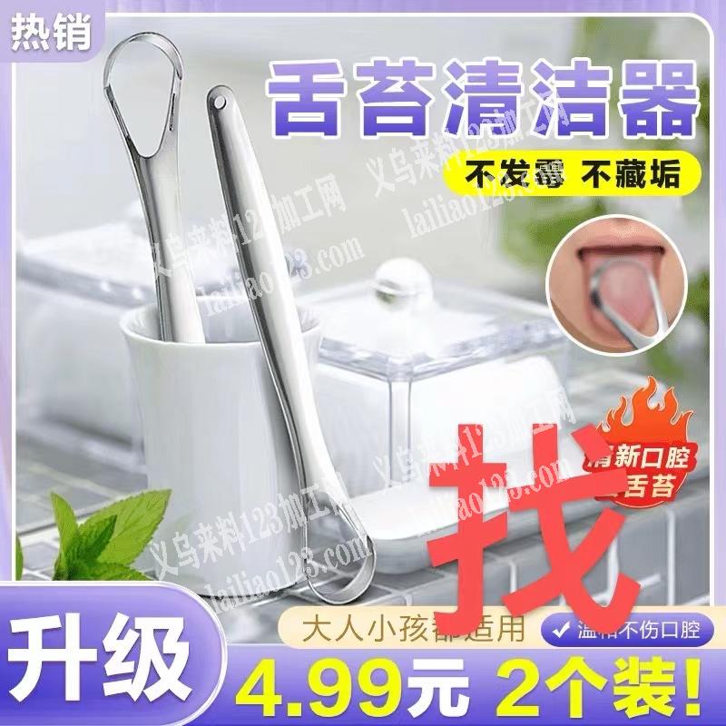 寻找舌苔清洁器厂家，如图，厂家请联系详谈