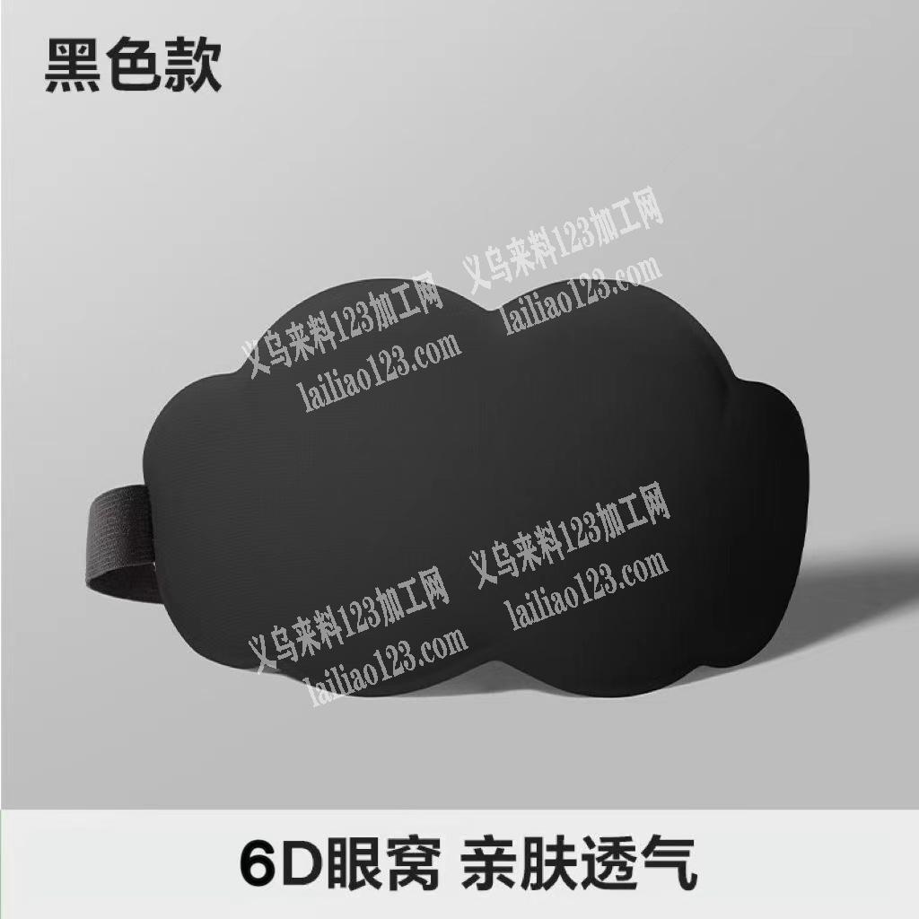 电商采购眼罩，寻找如图6D眼罩源头工厂，