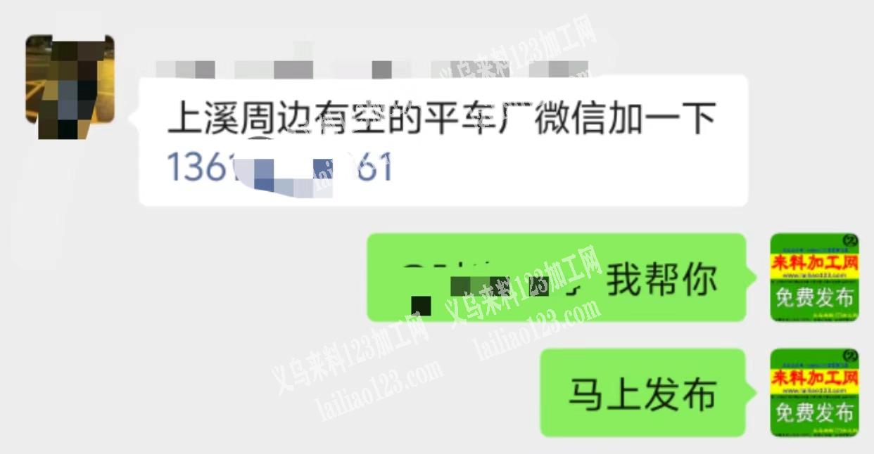 老板委托寻找：平车活外发加工，上溪周边有