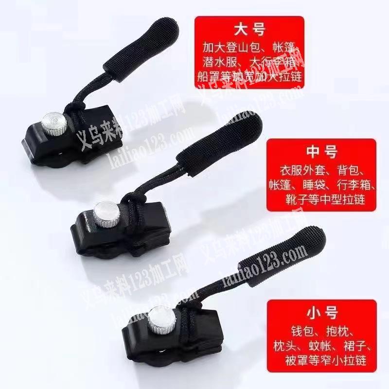 电商订单，如图，寻找拉链修复器源头厂家，